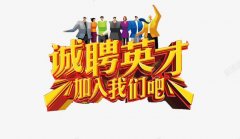 <b>喜鹊林木阳台官网-人才招聘</b>